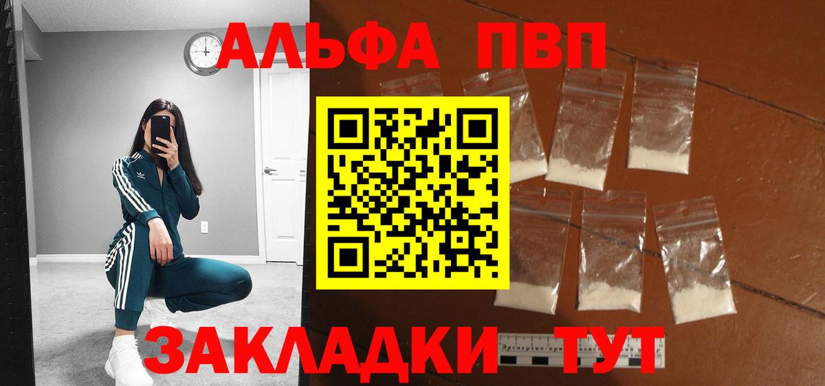 A-PVP мука  А ПВП мука  Чистополь  A-PVP кристаллы  цена   Вход с VPN 
