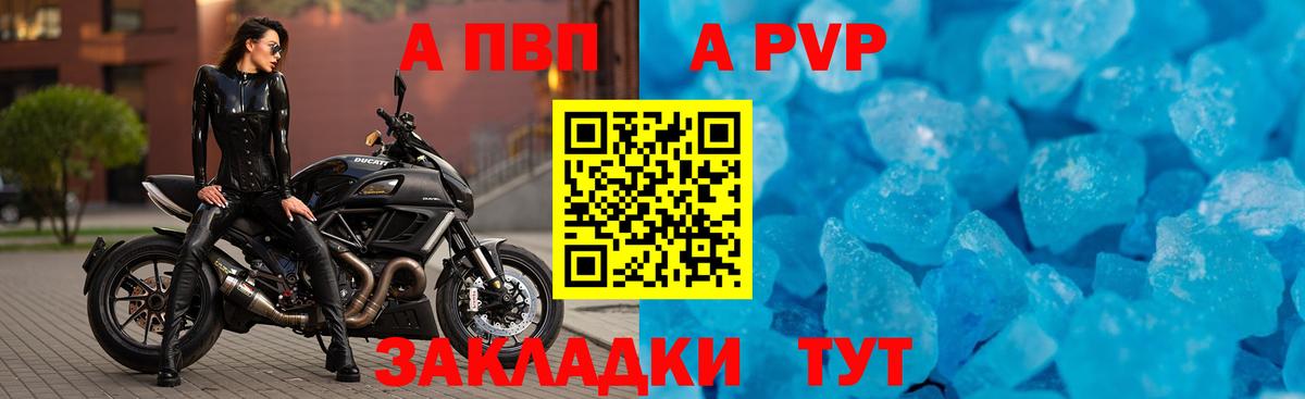 Альфа ПВП Crystall Чистополь
