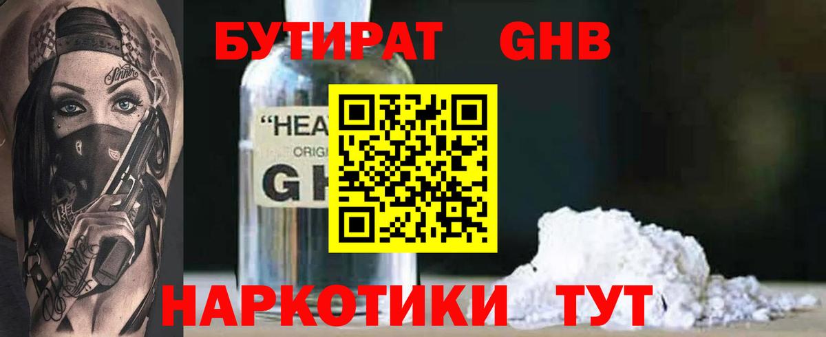 Бутират  Вход с VPN  Чистополь  БУТИРАТ оксана 