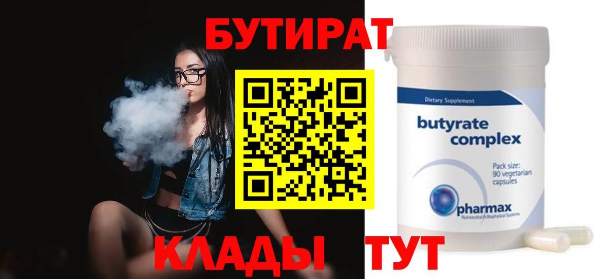Бутират BDO 33% Чистополь