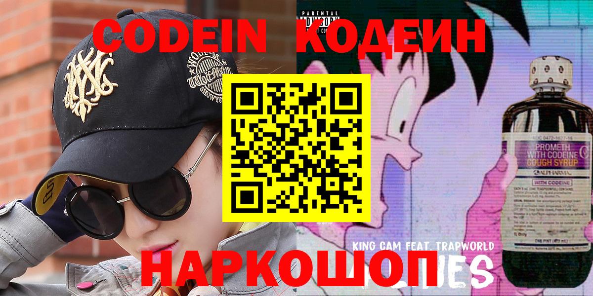 Кодеин Purple Drank  Codein напиток Lean (лин)  Чистополь  Вход с VPN 