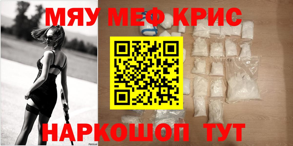 МЕФ кристаллы Чистополь